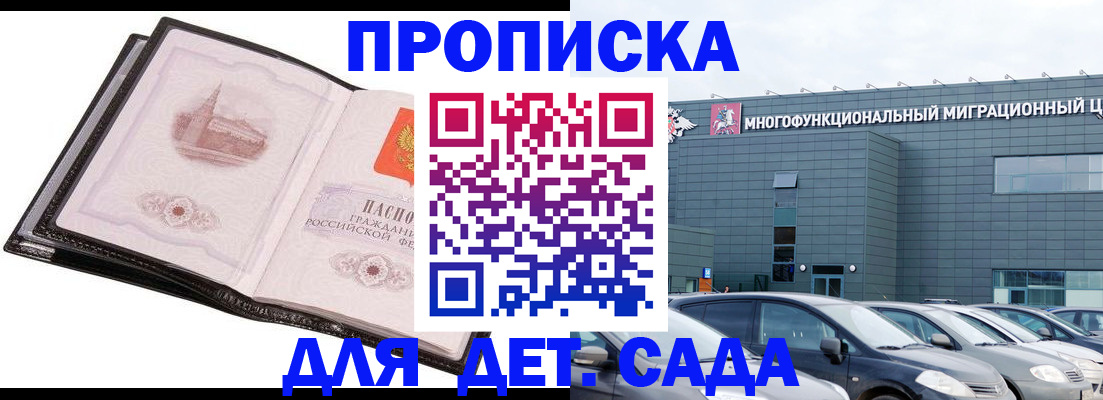 прописка штамп в Алейске