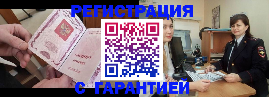 временная регистрация надежно в Алейске
