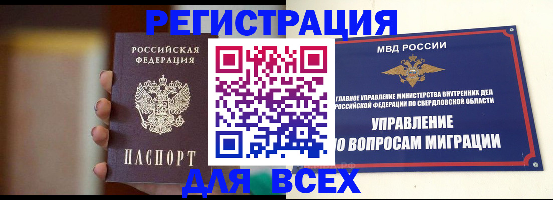 прописка 2025 в Алейске