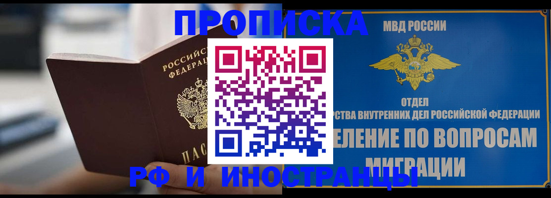 прописка законно в Алейске