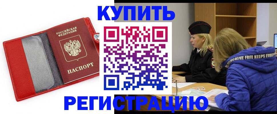 где прописаться в Алейске