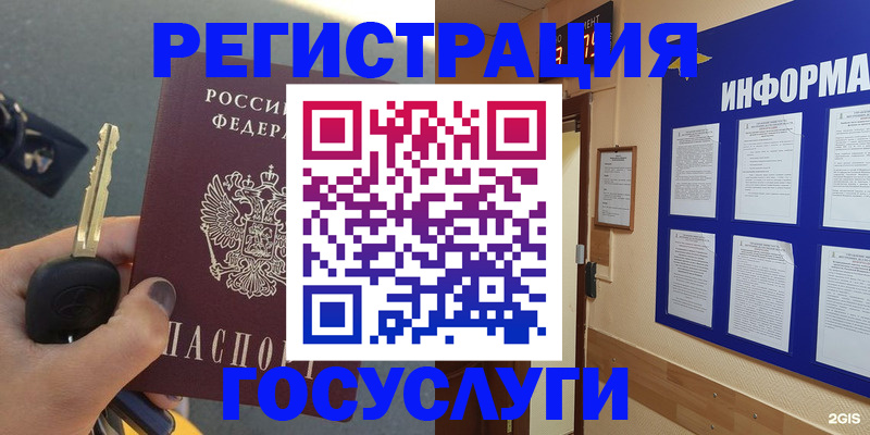 купить прописку в Алейске